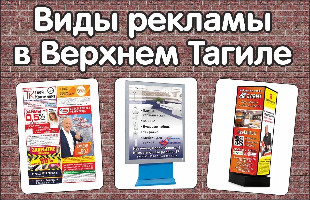 реклама, реклама в верхнем тагиле, газета в верхнем тагиле, сити-формат в верхнем тагиле, пилларс в верхнем тагиле