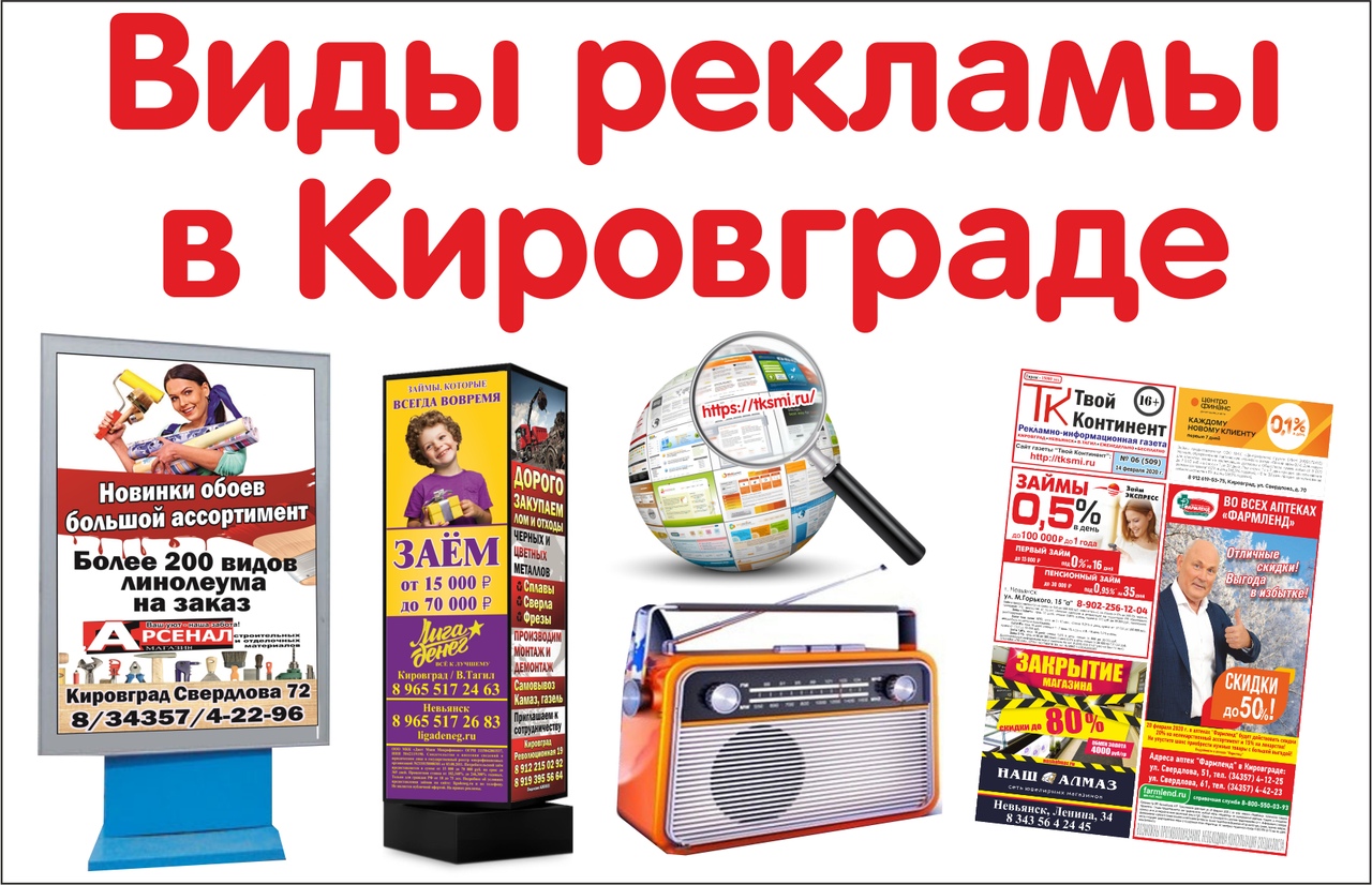 Кировград, реклама, реклама в кировграде, реклама в сми кировграда, наружная реклама в кировграде, внутренняя реклама в кировграде